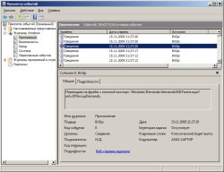 Журнал событий Windows - логи работы сервиса