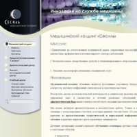 Создание сайтов: "Сесиль" - медицинский холдинг