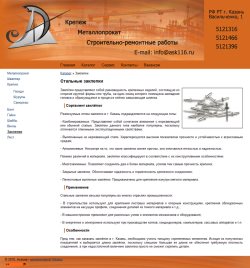 Компания Аскона - металлопрокат, крепеж в Казани