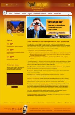 Сайт Городинформ - главная страница