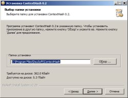 Инсталляция - быстрая установка в систему с последующим встраиванием в контекстное меню файлов