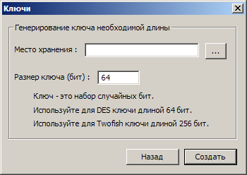 Генерация ключей - ключ используется обеими сторонами для шифрования и подписывания передаваемых данные