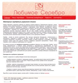 Сеть магазинов Серебряный мир - главная страница сайта
