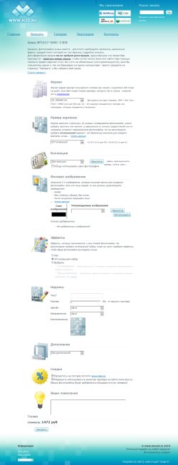 Внутренняя страница - интересное оформление заявки