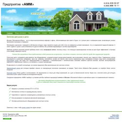 Предприятие АММ - главная страница сайта