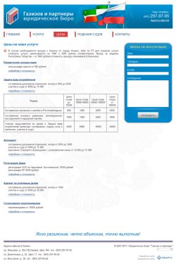 Раздел Цены - на скриптах открываются подробные таблицы с прайсом на услугу