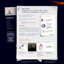 Главная страница - стильный дизайн от студии Le'IDEA